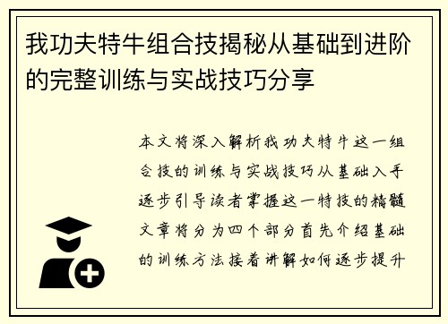 我功夫特牛组合技揭秘从基础到进阶的完整训练与实战技巧分享