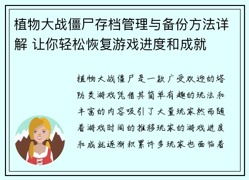 植物大战僵尸存档管理与备份方法详解 让你轻松恢复游戏进度和成就
