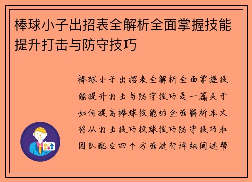 棒球小子出招表全解析全面掌握技能提升打击与防守技巧
