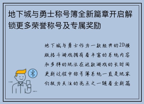 地下城与勇士称号簿全新篇章开启解锁更多荣誉称号及专属奖励