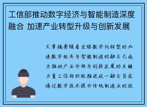 工信部推动数字经济与智能制造深度融合 加速产业转型升级与创新发展 工信部推动数字经济与智能制造深度融合 加速产业转型升级与创新发展