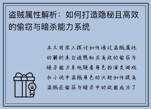 盗贼属性解析：如何打造隐秘且高效的偷窃与暗杀能力系统