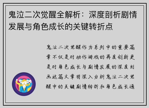 鬼泣二次觉醒全解析：深度剖析剧情发展与角色成长的关键转折点