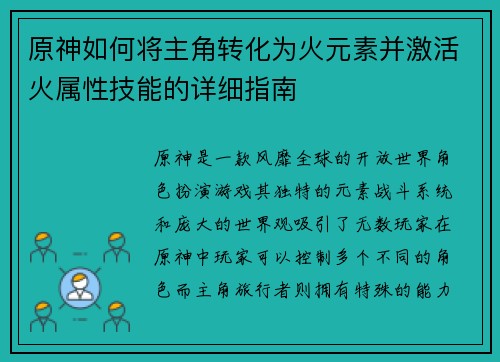 原神如何将主角转化为火元素并激活火属性技能的详细指南 原神如何将主角转化为火元素并激活火属性技能的详细指南